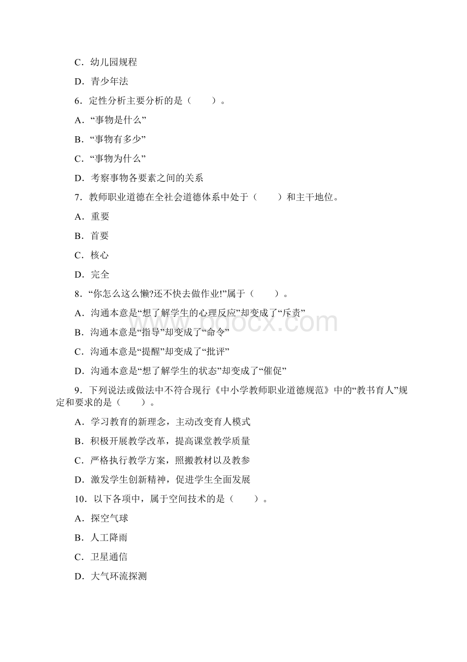 名图教育幼儿综合素质单项选择题型强化练习.docx_第2页