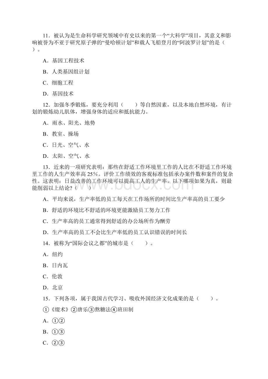 名图教育幼儿综合素质单项选择题型强化练习.docx_第3页