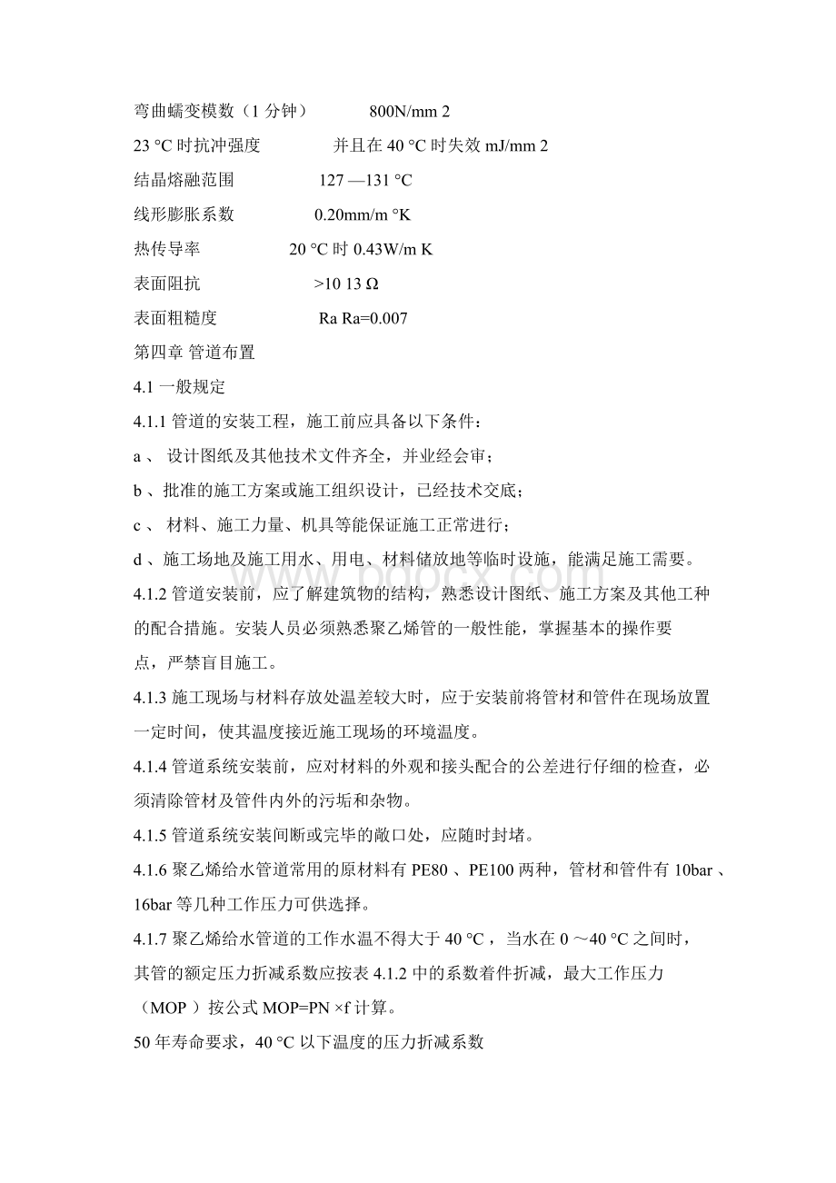 PE管施工手册Word文件下载.docx_第3页