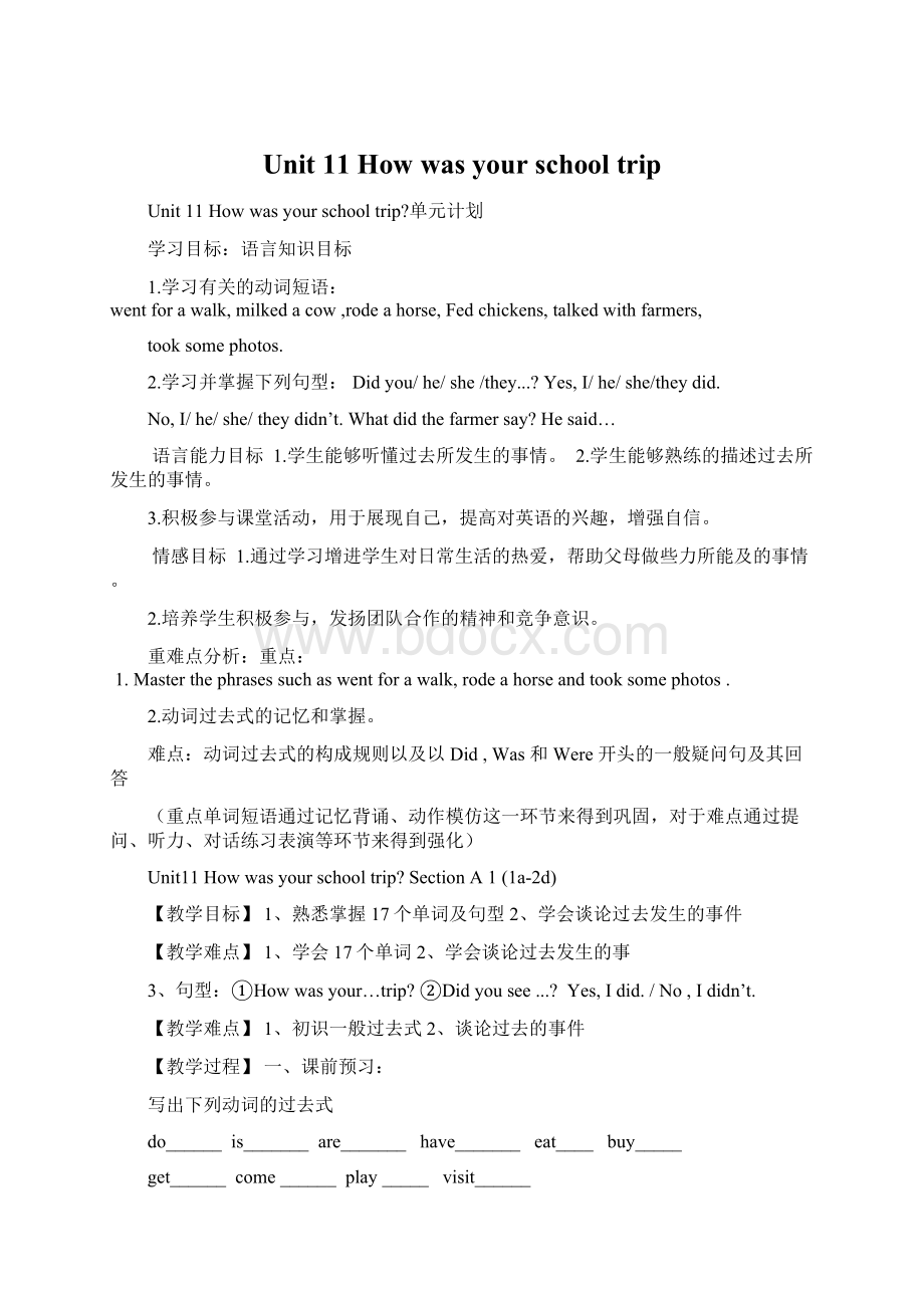 Unit 11 How was your school tripWord格式文档下载.docx_第1页