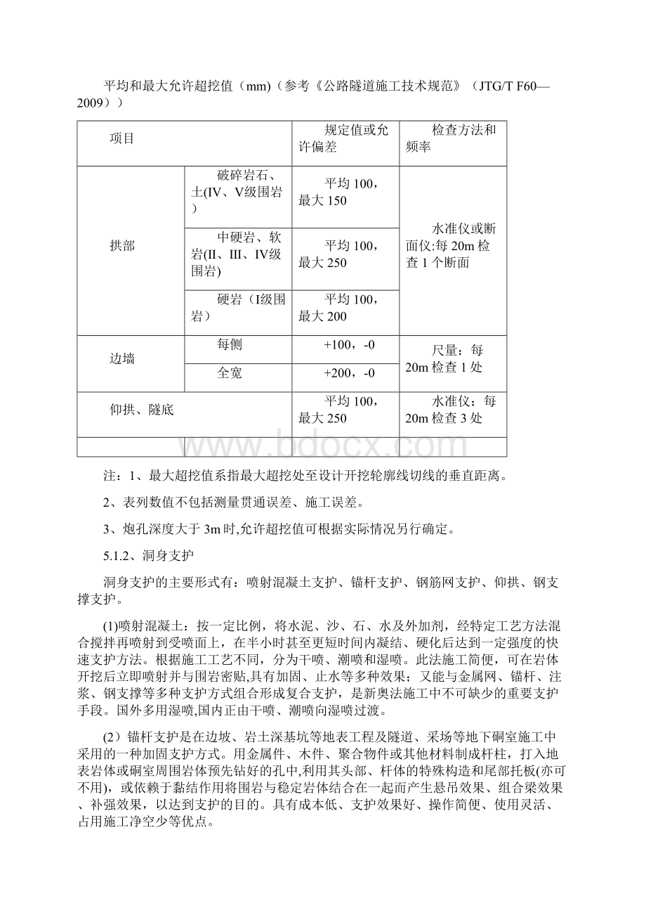 隧道工程量计算书终结版.docx_第3页