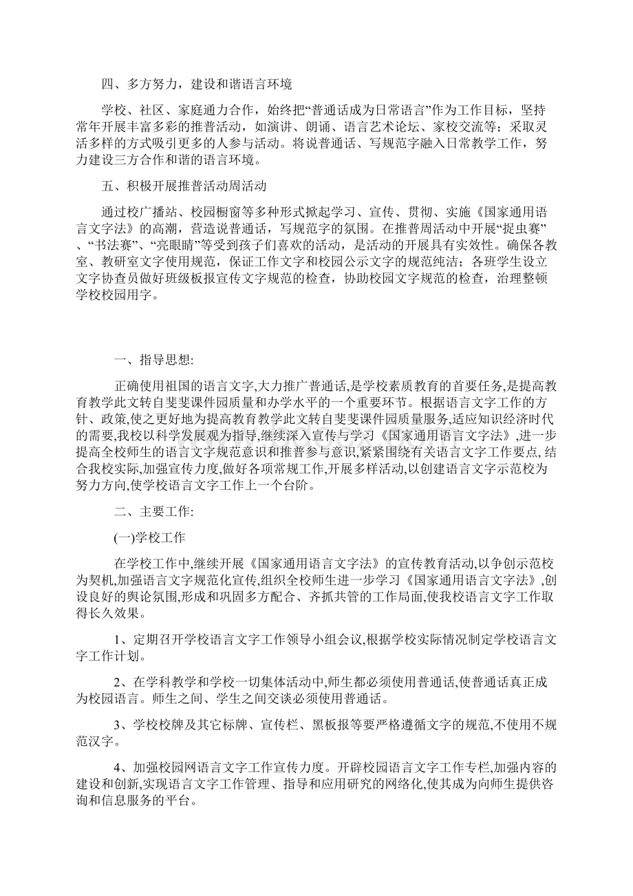 小学语言文字工作计划.docx_第2页