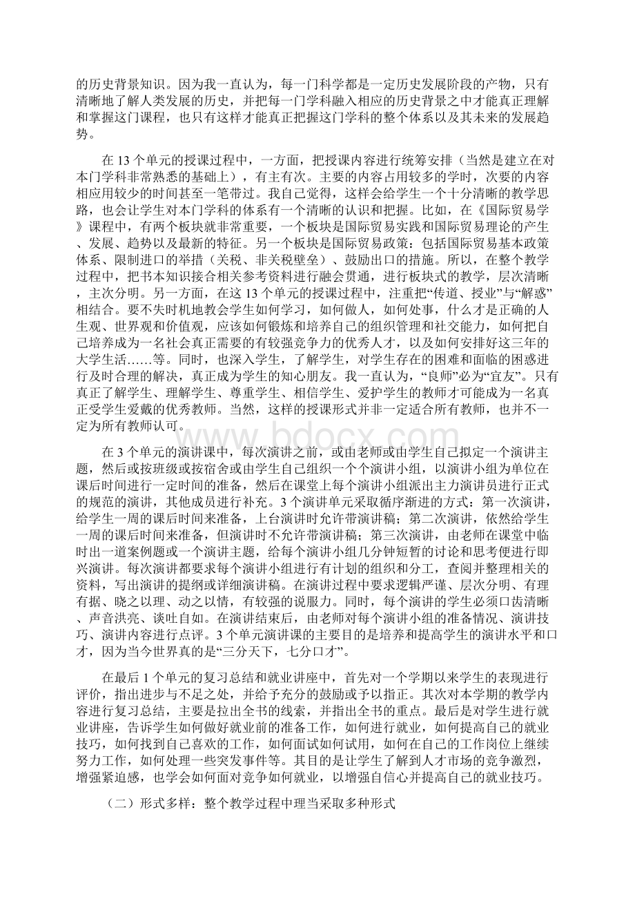 教学心得统筹安排形式多样案例教学教书育人.docx_第2页