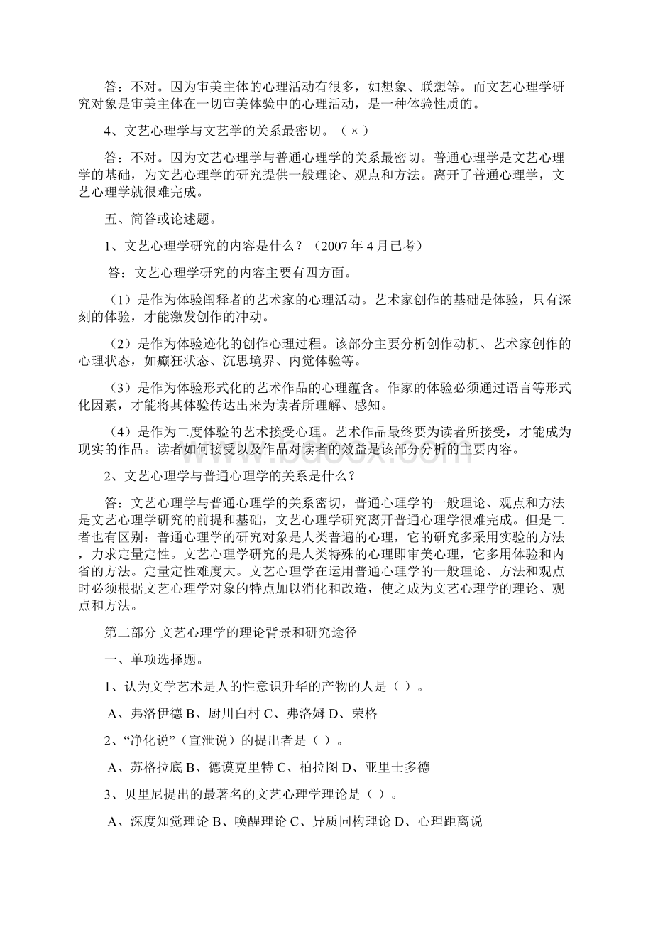 文艺心理学自考复习题.docx_第3页