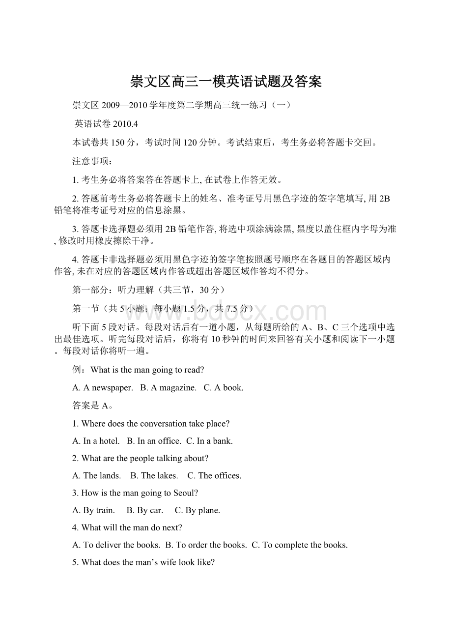 崇文区高三一模英语试题及答案Word文件下载.docx_第1页