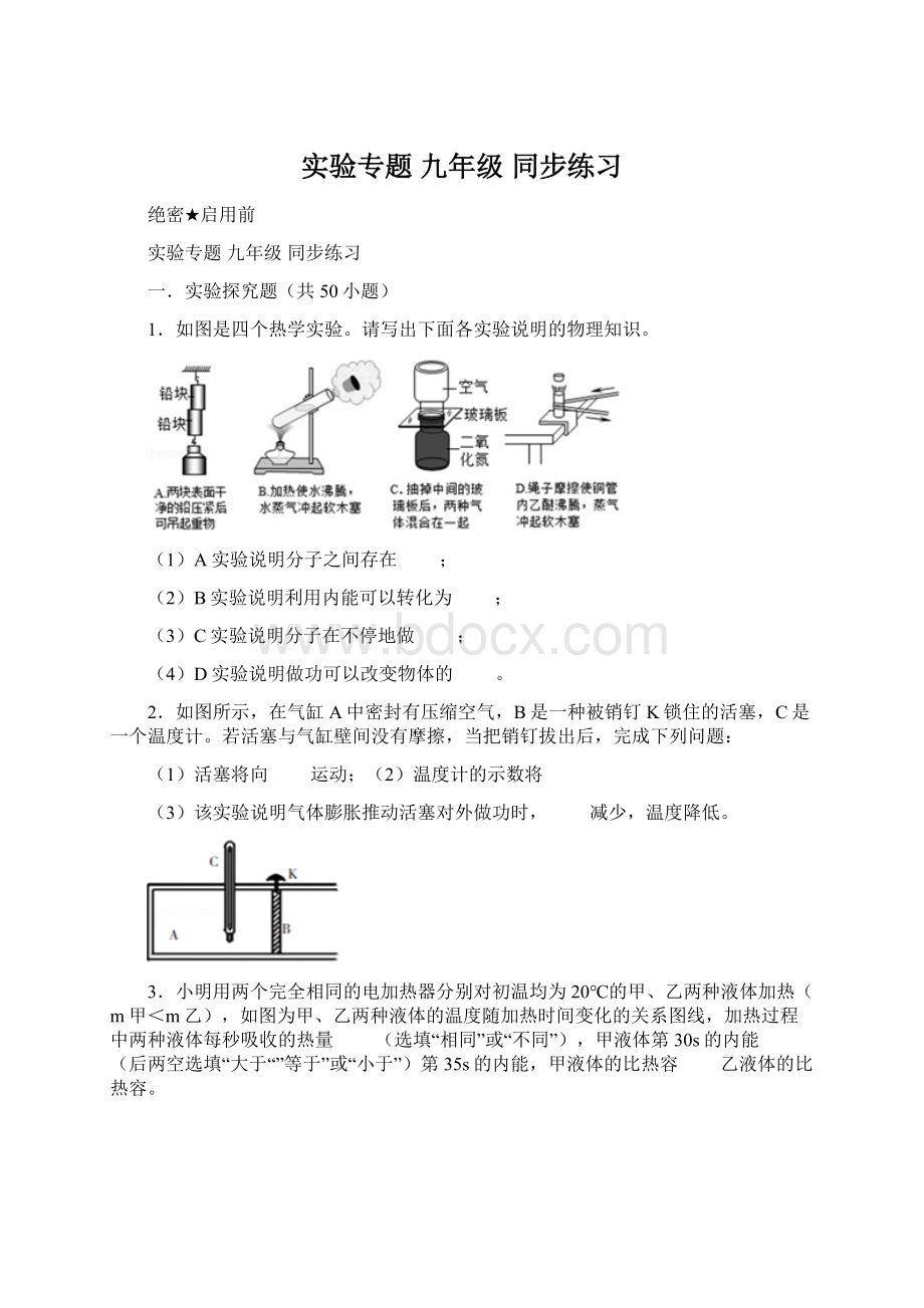 实验专题 九年级 同步练习.docx_第1页