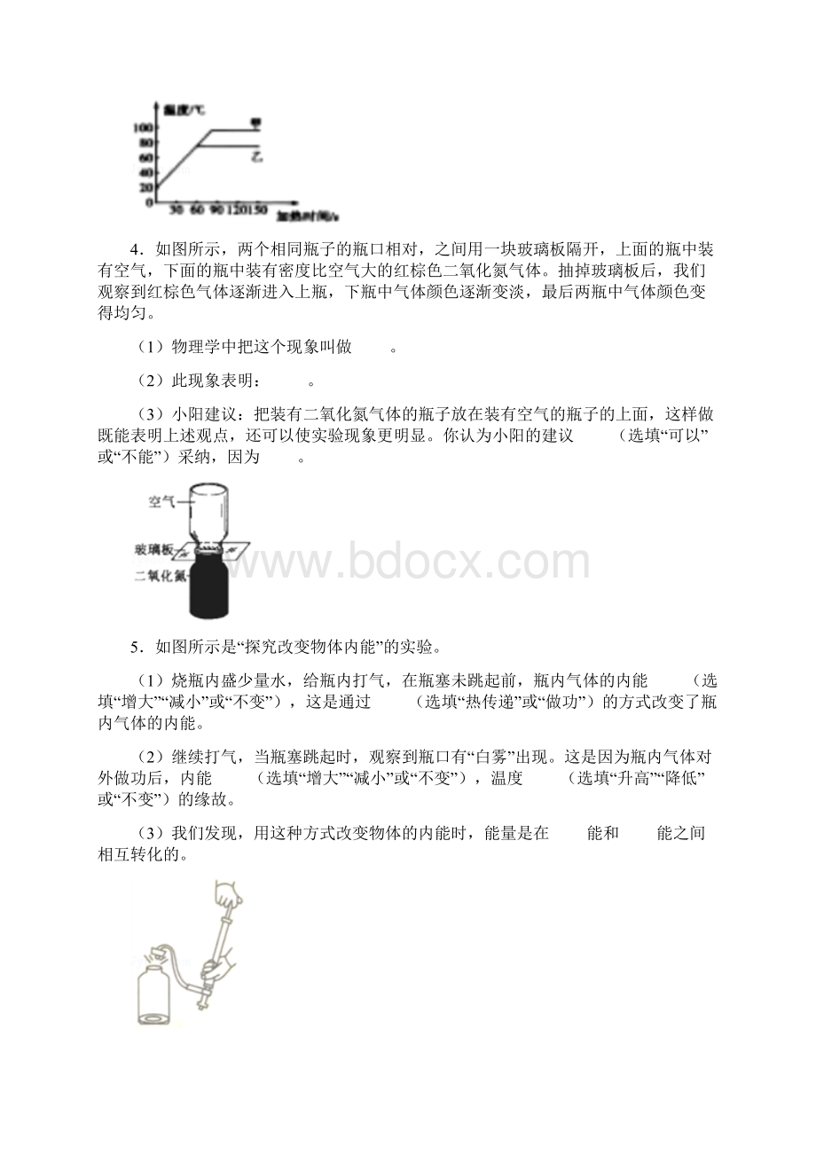 实验专题 九年级 同步练习.docx_第2页