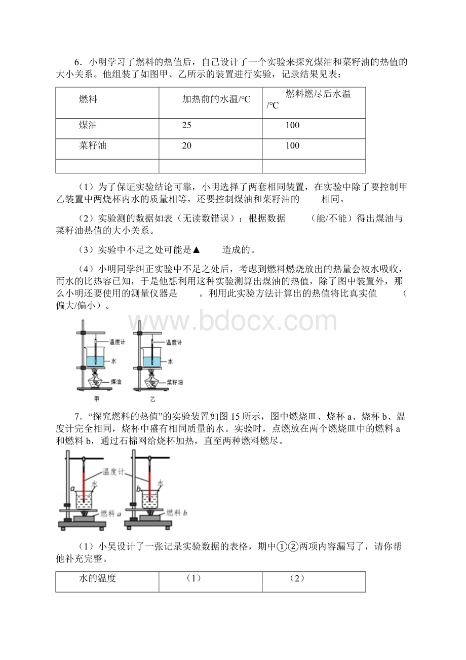 实验专题 九年级 同步练习.docx_第3页