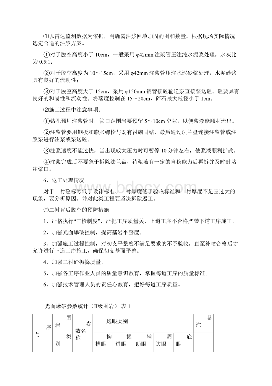 隧道施工常见问题原因分析报告及处理要求措施.docx_第3页