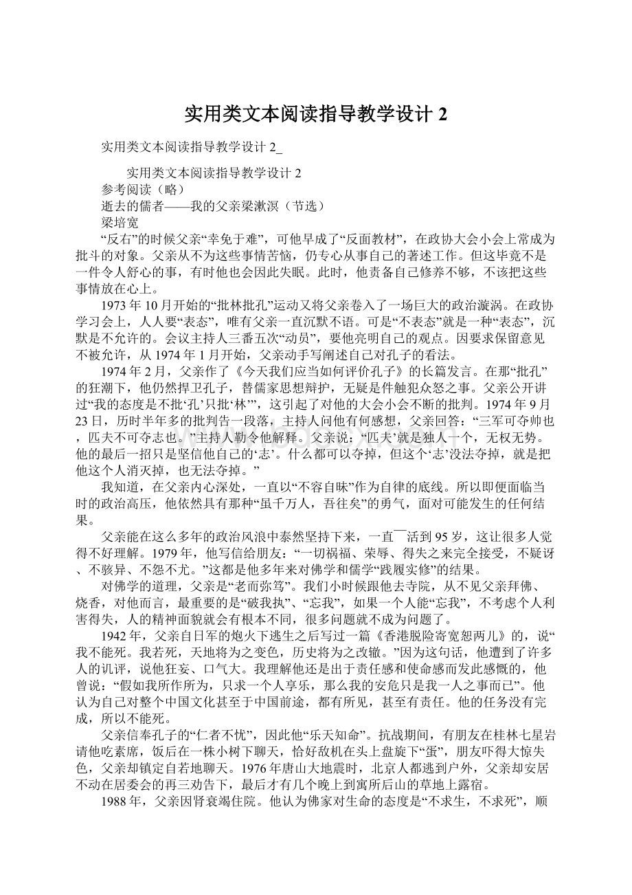 实用类文本阅读指导教学设计2Word下载.docx_第1页