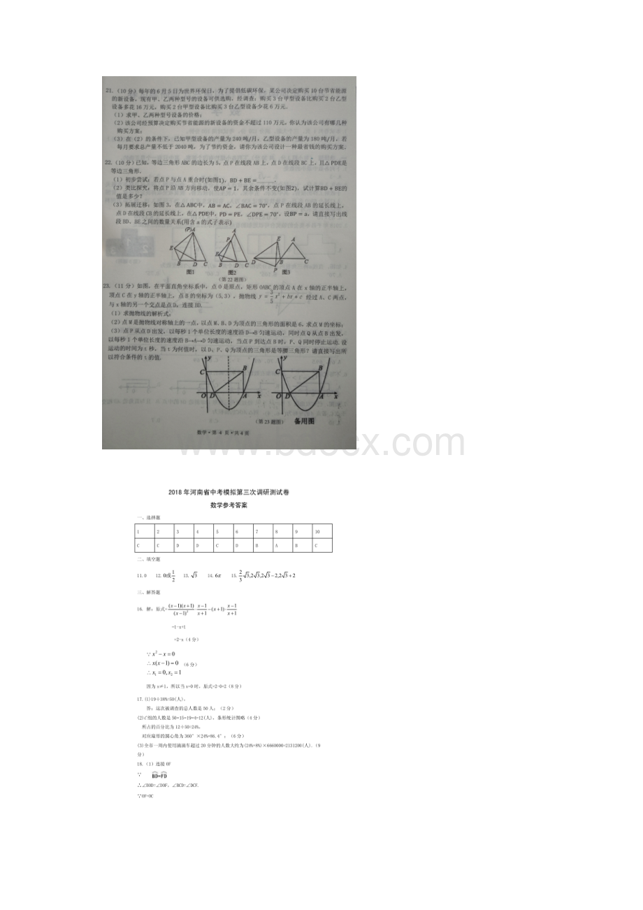 河南省届中考数学模拟第三次调研测考试试题扫描版.docx_第3页