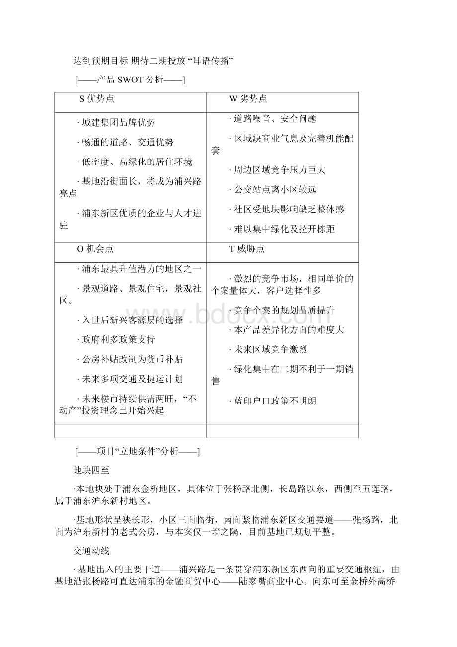 上海项目可行性研究报告Word下载.docx_第3页