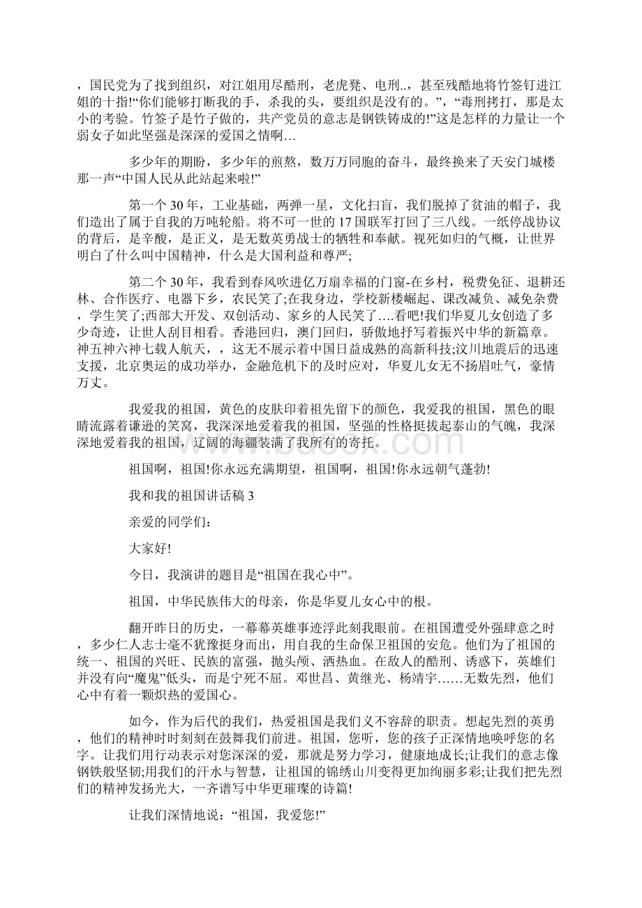 国旗下我和我的祖国讲话稿范文我和我的祖国讲话稿5篇精选.docx_第2页