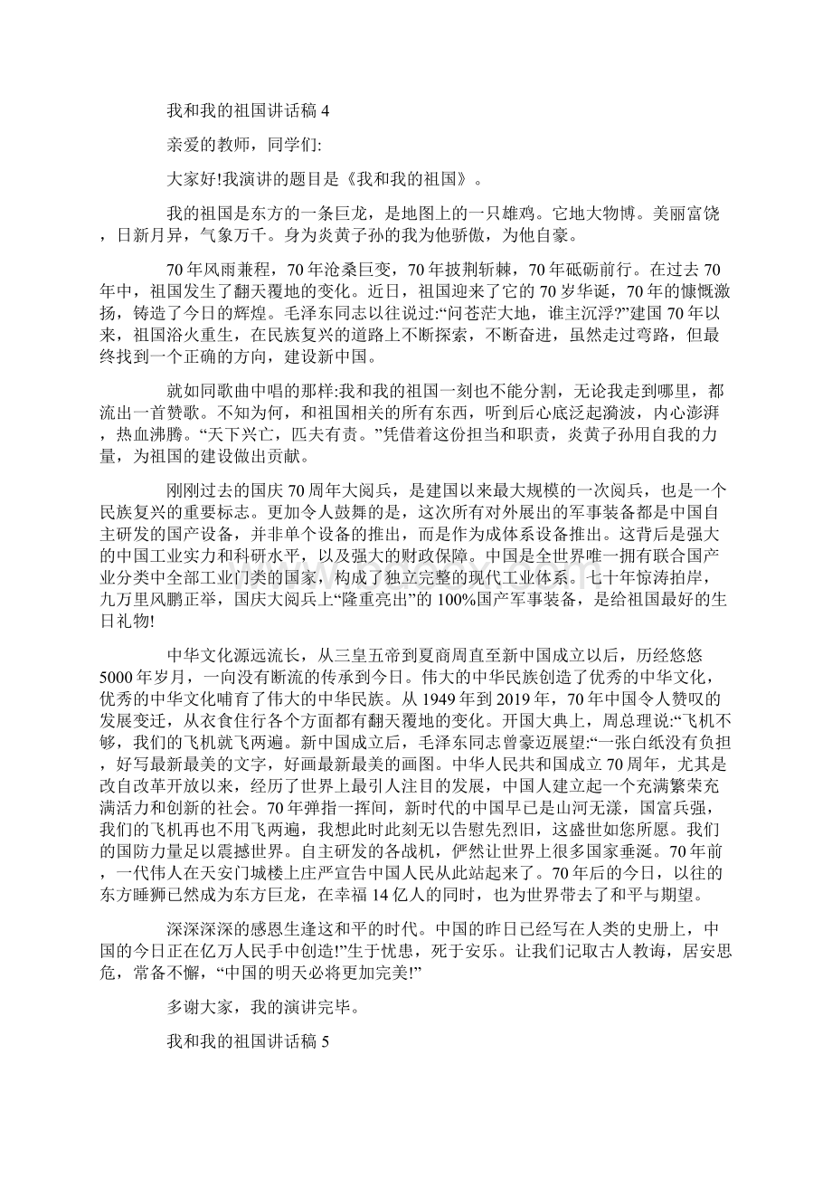 国旗下我和我的祖国讲话稿范文我和我的祖国讲话稿5篇精选.docx_第3页