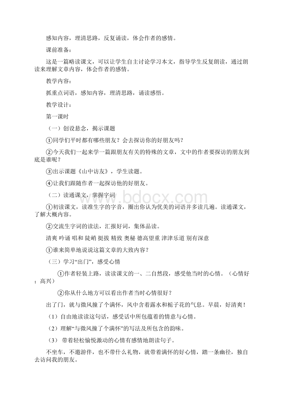 人教版小学语文六年级上册教案.docx_第2页