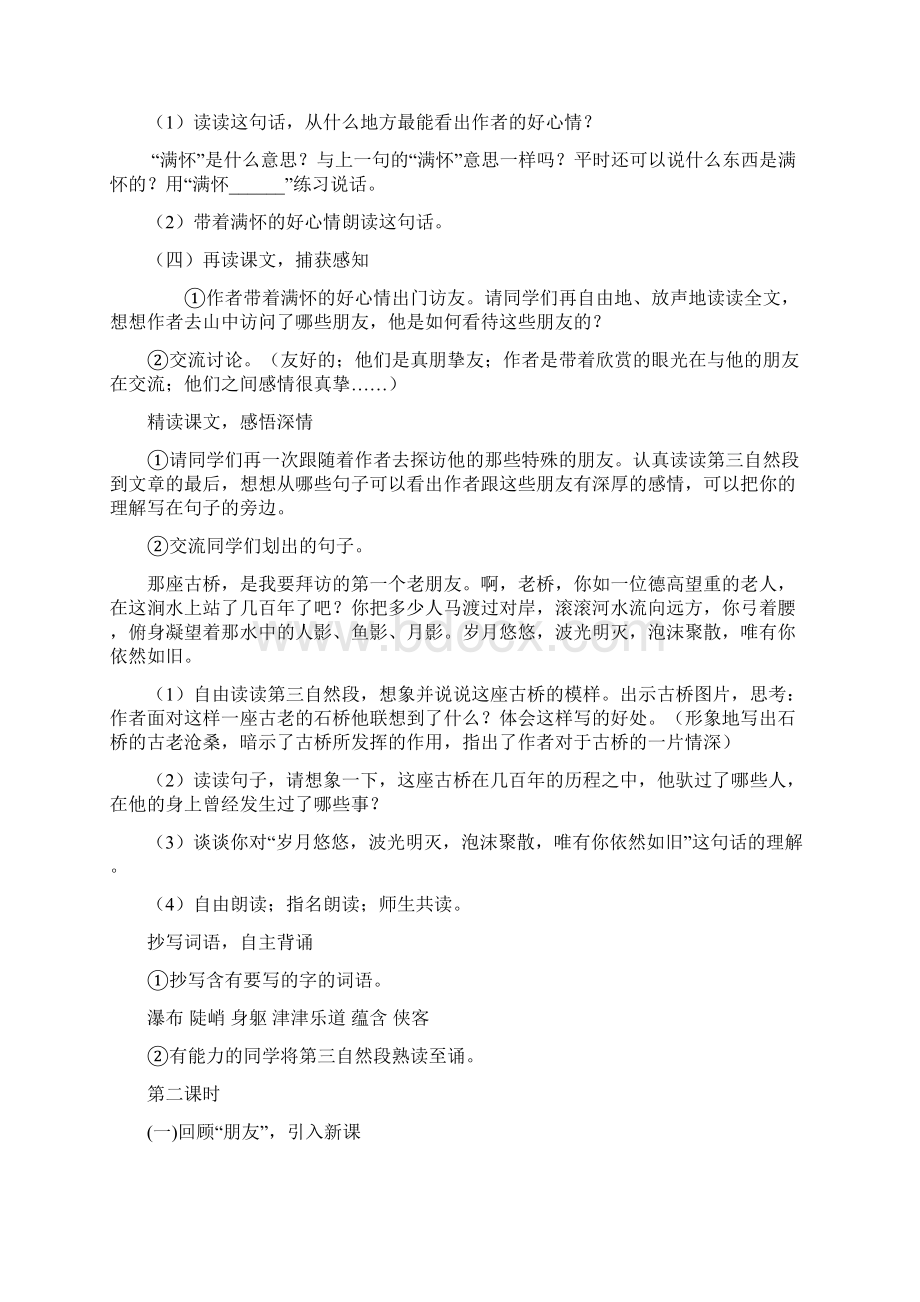 人教版小学语文六年级上册教案.docx_第3页