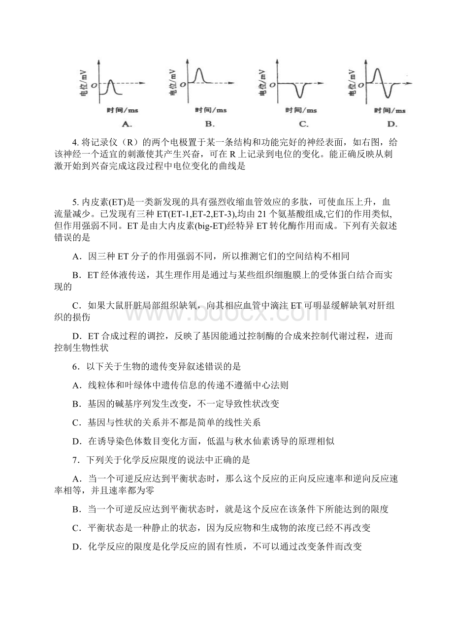 黑龙江省哈九中届高三理综第四次模拟考试.docx_第2页