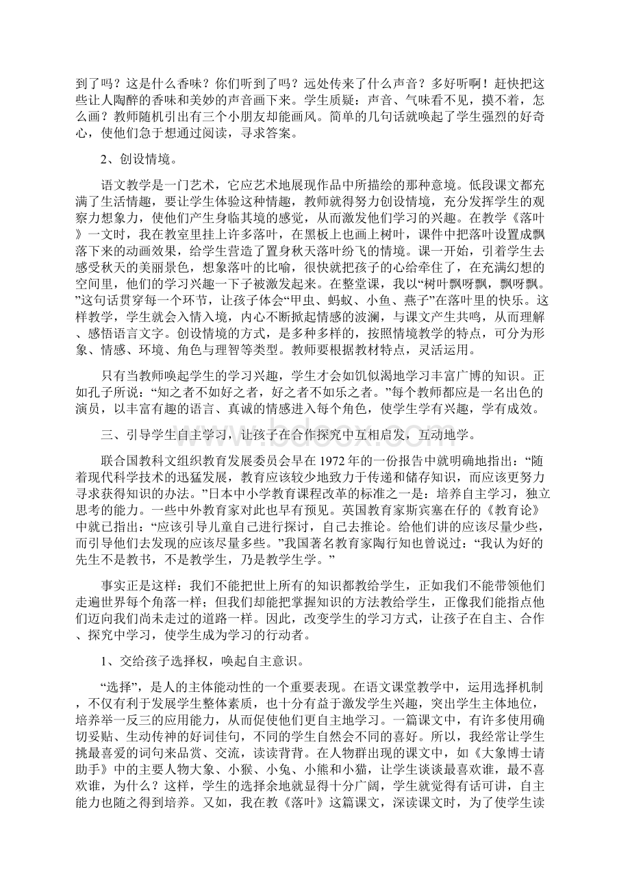 让孩子在自主合作探究中学习Word文档格式.docx_第2页