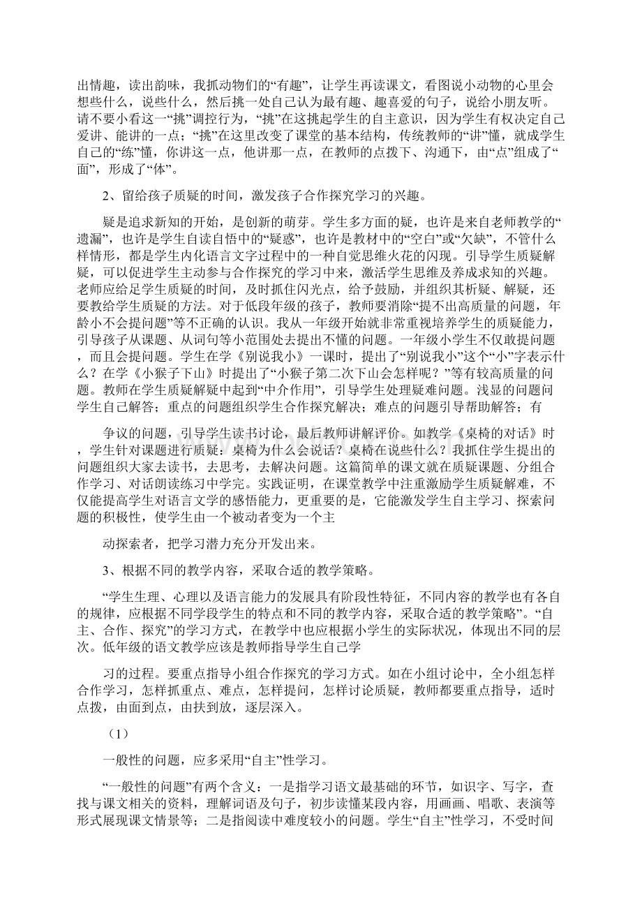 让孩子在自主合作探究中学习Word文档格式.docx_第3页