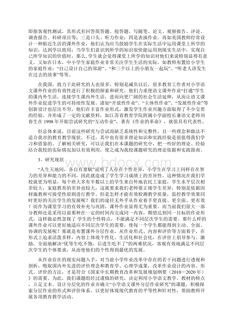 小学语文课外分层作业课题研究结题报告.docx_第2页