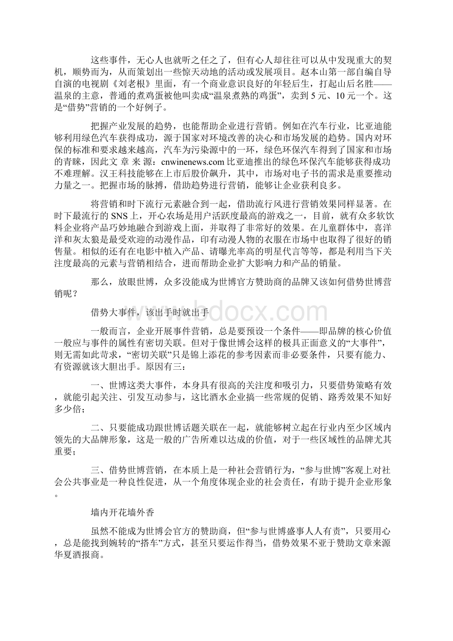 借势营销如何Word文档格式.docx_第2页