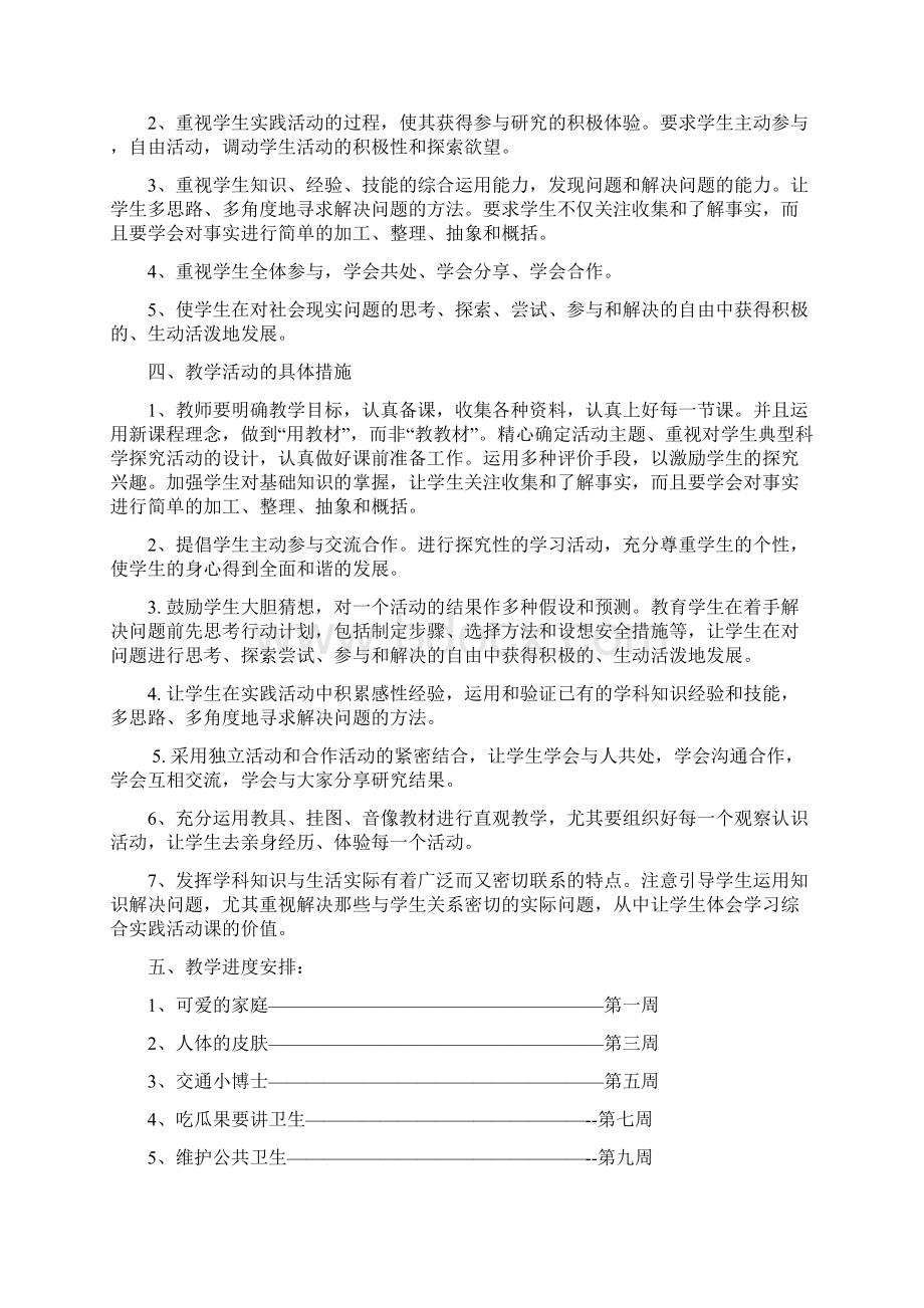 综合实践活动二年级下册教案Word下载.docx_第2页