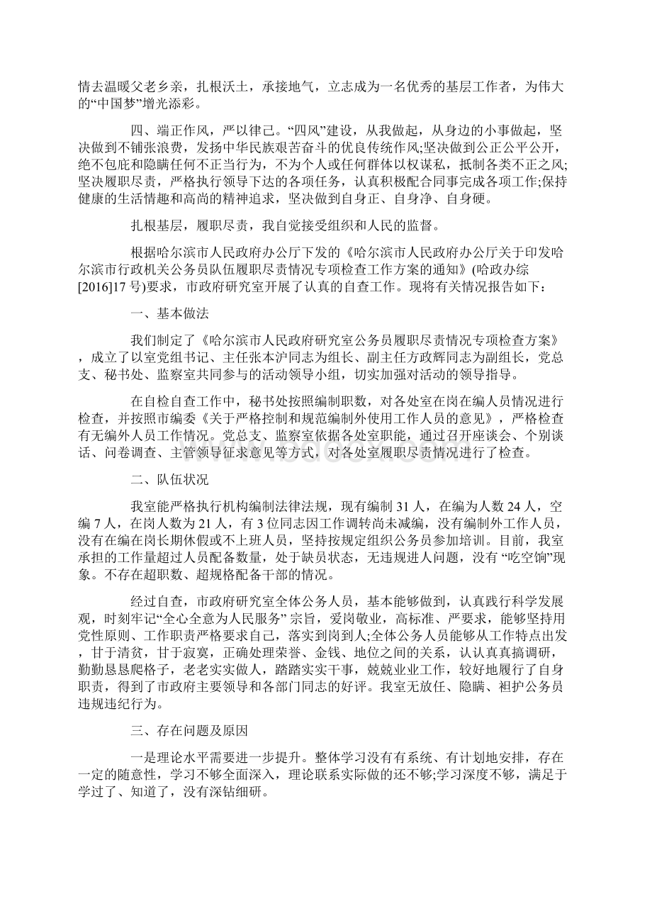 个人履职尽责自查报告范文4篇.docx_第2页