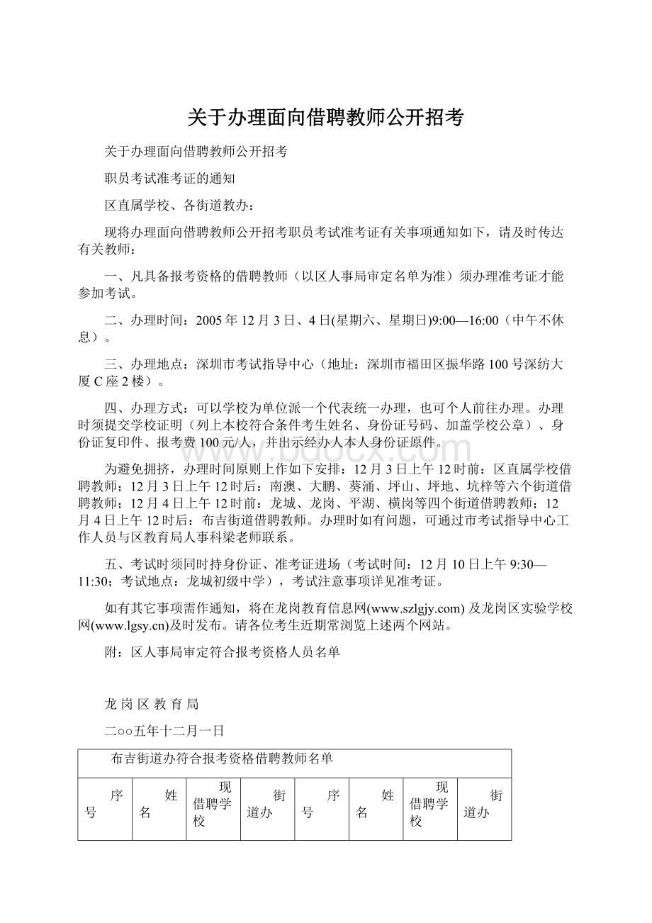 关于办理面向借聘教师公开招考.docx_第1页