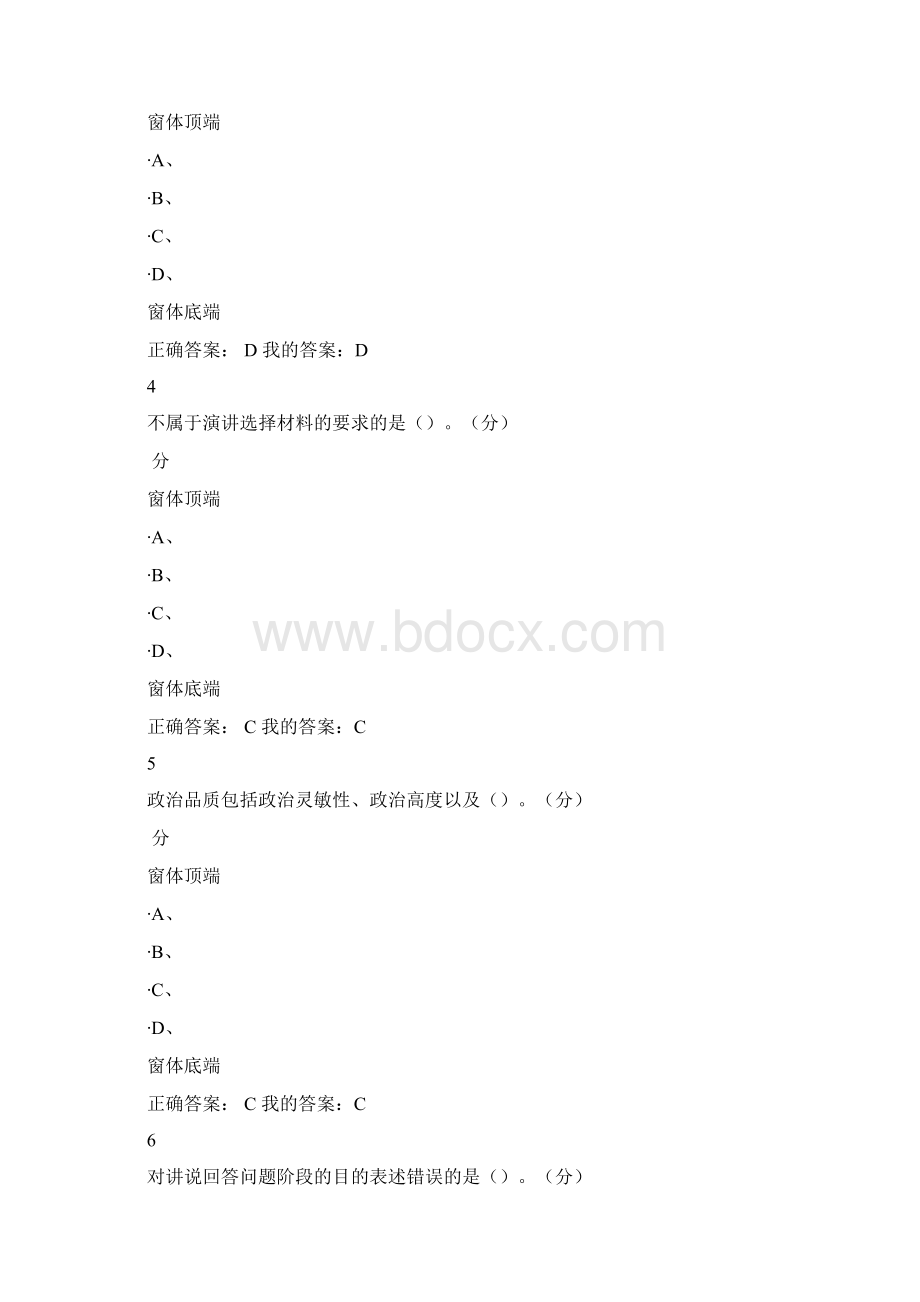 口才艺术与社交礼仪期末考试.docx_第2页