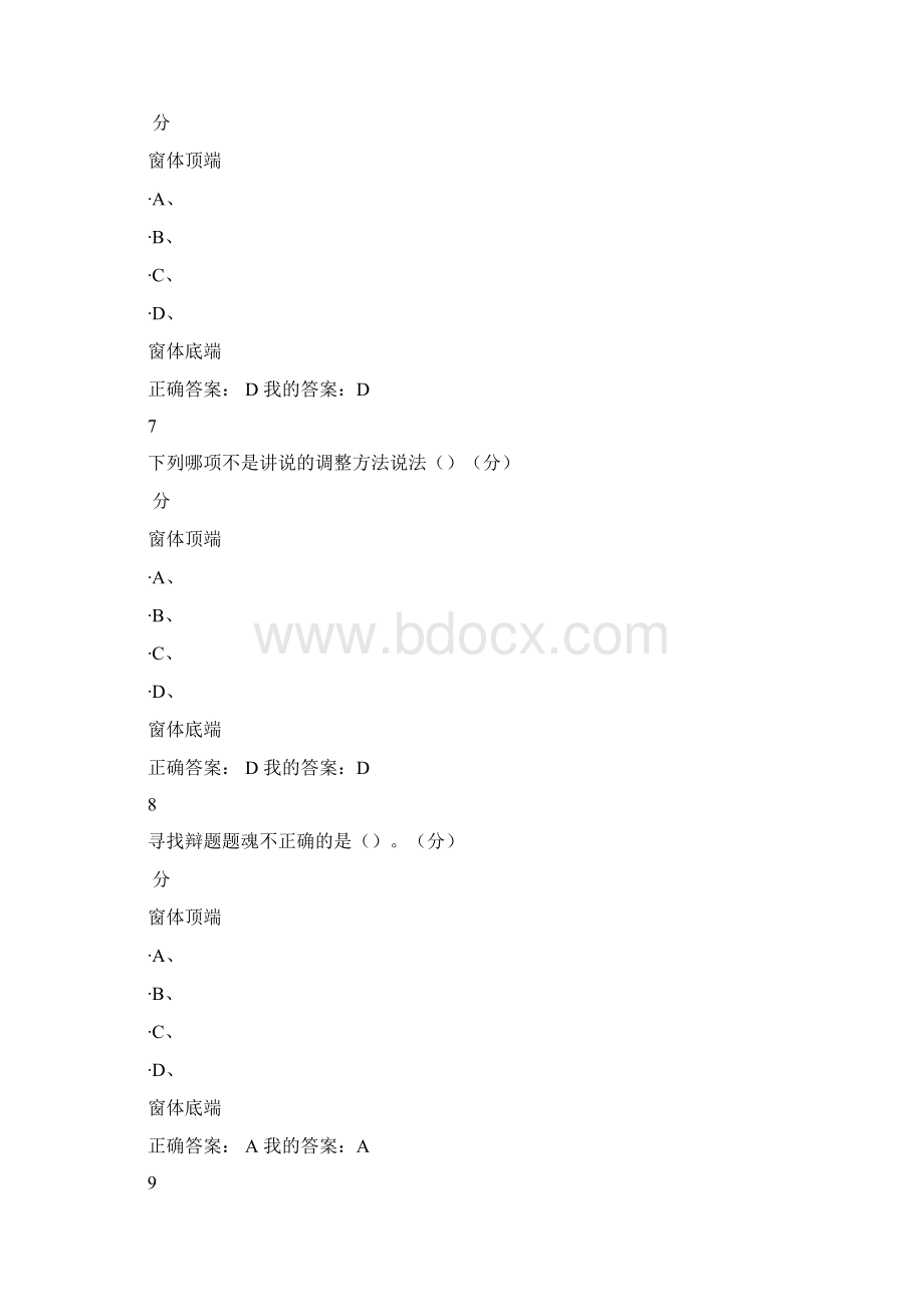 口才艺术与社交礼仪期末考试.docx_第3页