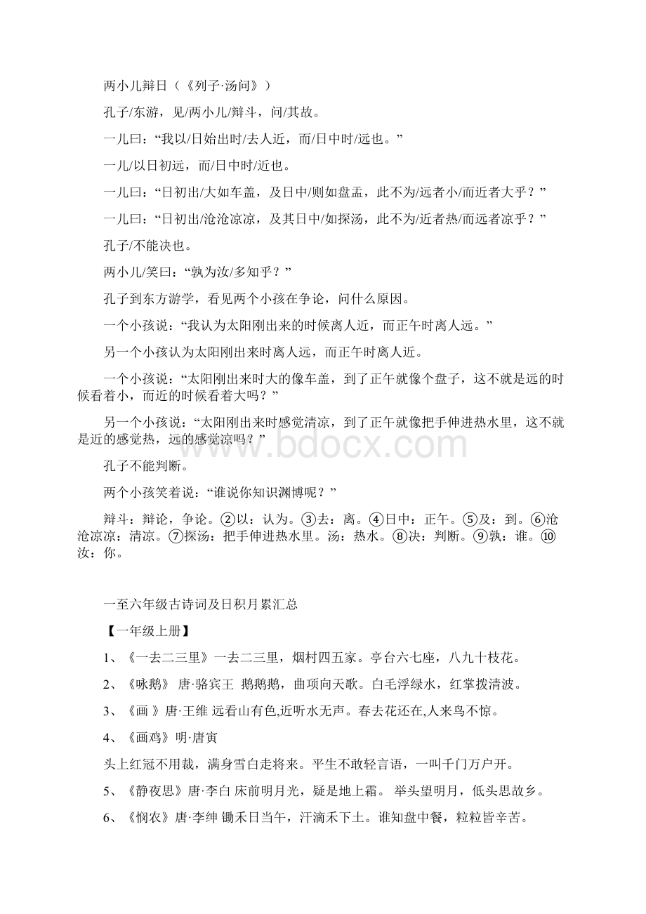 小学一至六年级古诗词日积月累汇总文档格式.docx_第2页