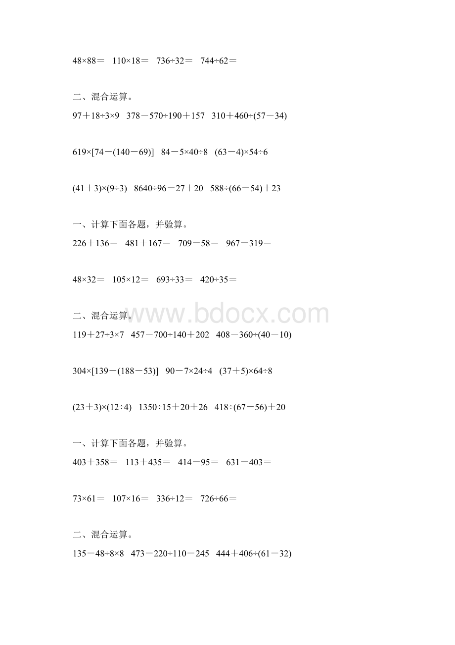 人教版四年级数学下册混合运算综合练习题46Word文档格式.docx_第2页