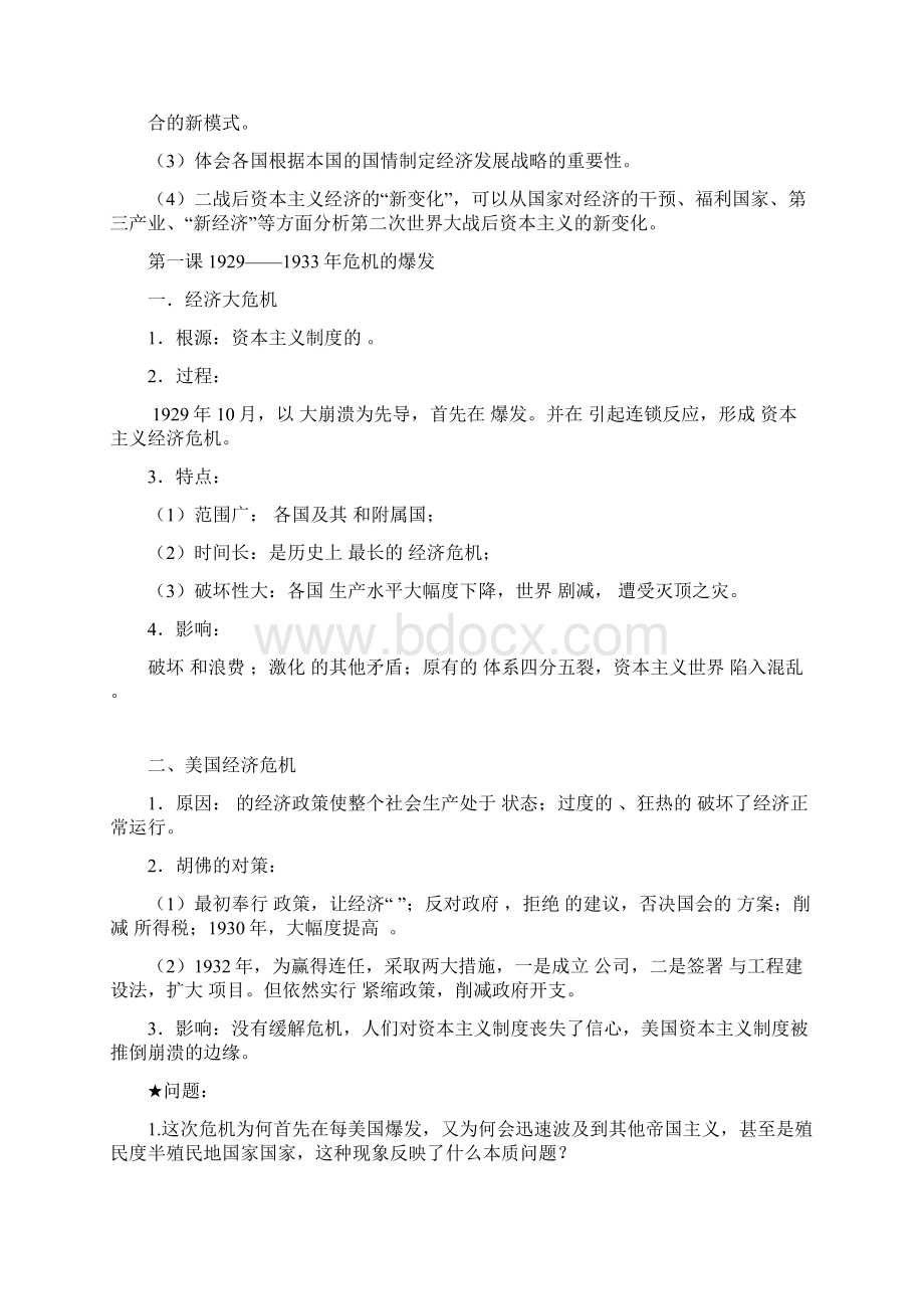 浙江省安吉高级中学届高三历史一轮复习学案人民版《罗斯福新政和当代资本主义经济政策》.docx_第2页