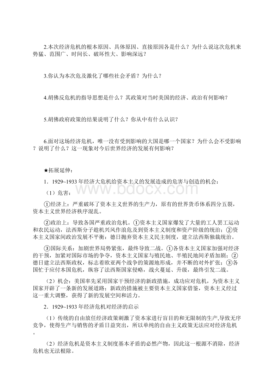 浙江省安吉高级中学届高三历史一轮复习学案人民版《罗斯福新政和当代资本主义经济政策》.docx_第3页