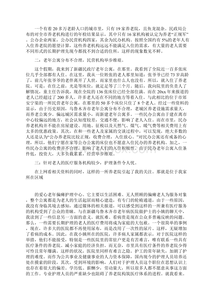 大学生关注弱势群体实践报告.docx_第2页