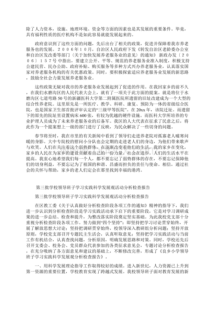 大学生关注弱势群体实践报告.docx_第3页