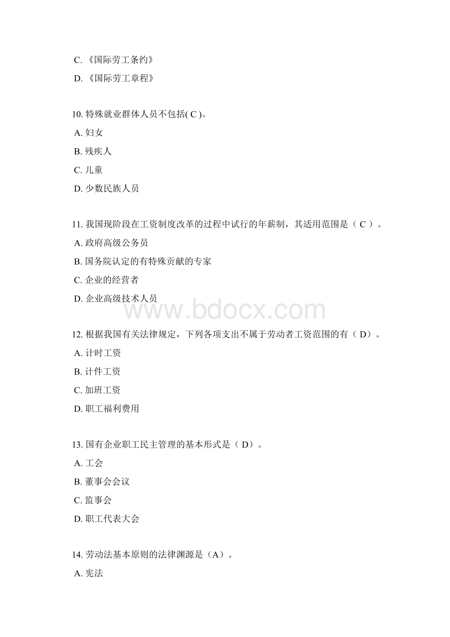 劳动与社会保障法练习题单项选择题Word文件下载.docx_第3页