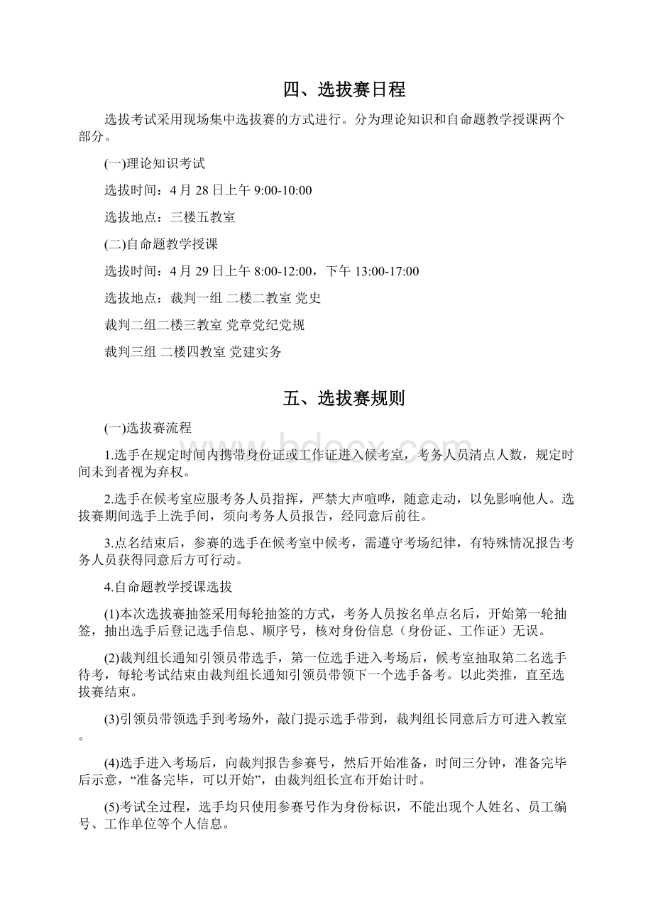 党课教学技能竞赛考务手册Word格式文档下载.docx_第3页