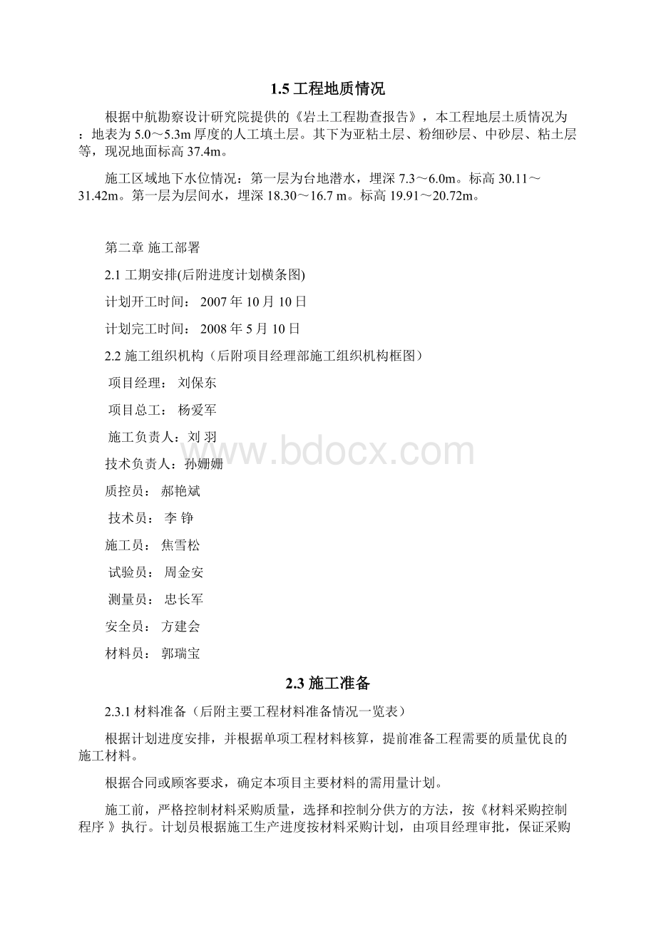 精品文档顺景园休闲俱乐部道路工程人行天桥施工组织设计.docx_第3页