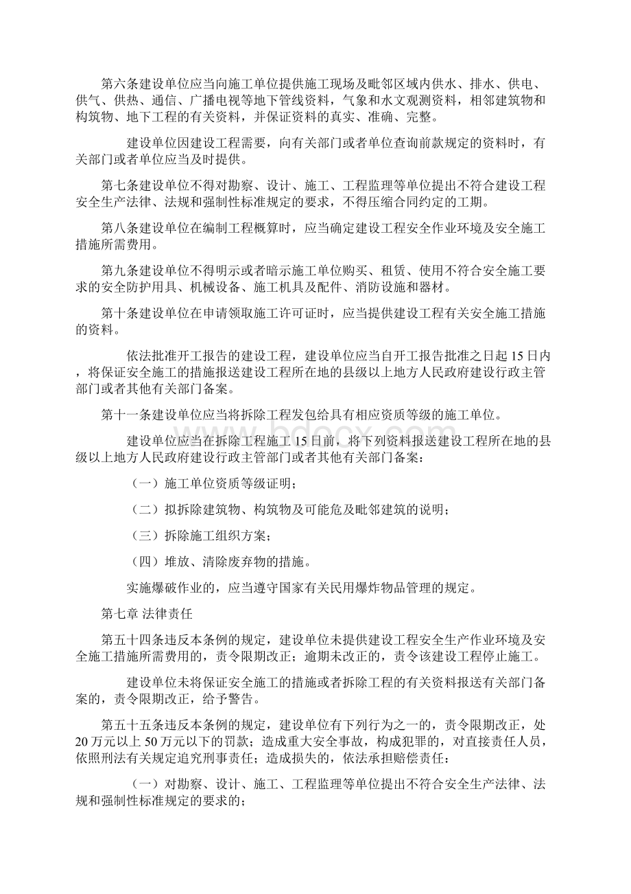 建设单位的安全责任及处罚的相关内容.docx_第2页