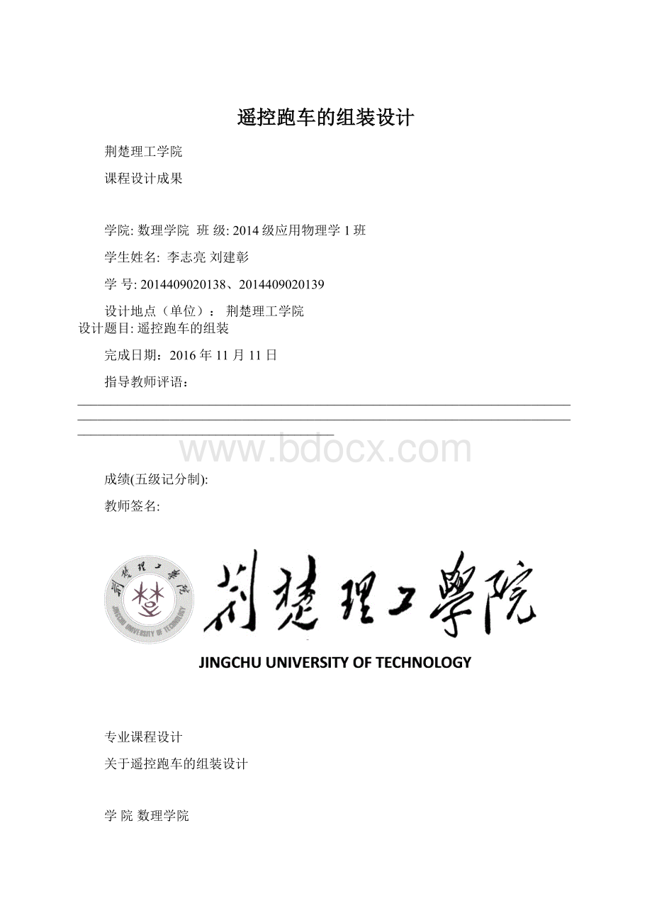 遥控跑车的组装设计.docx