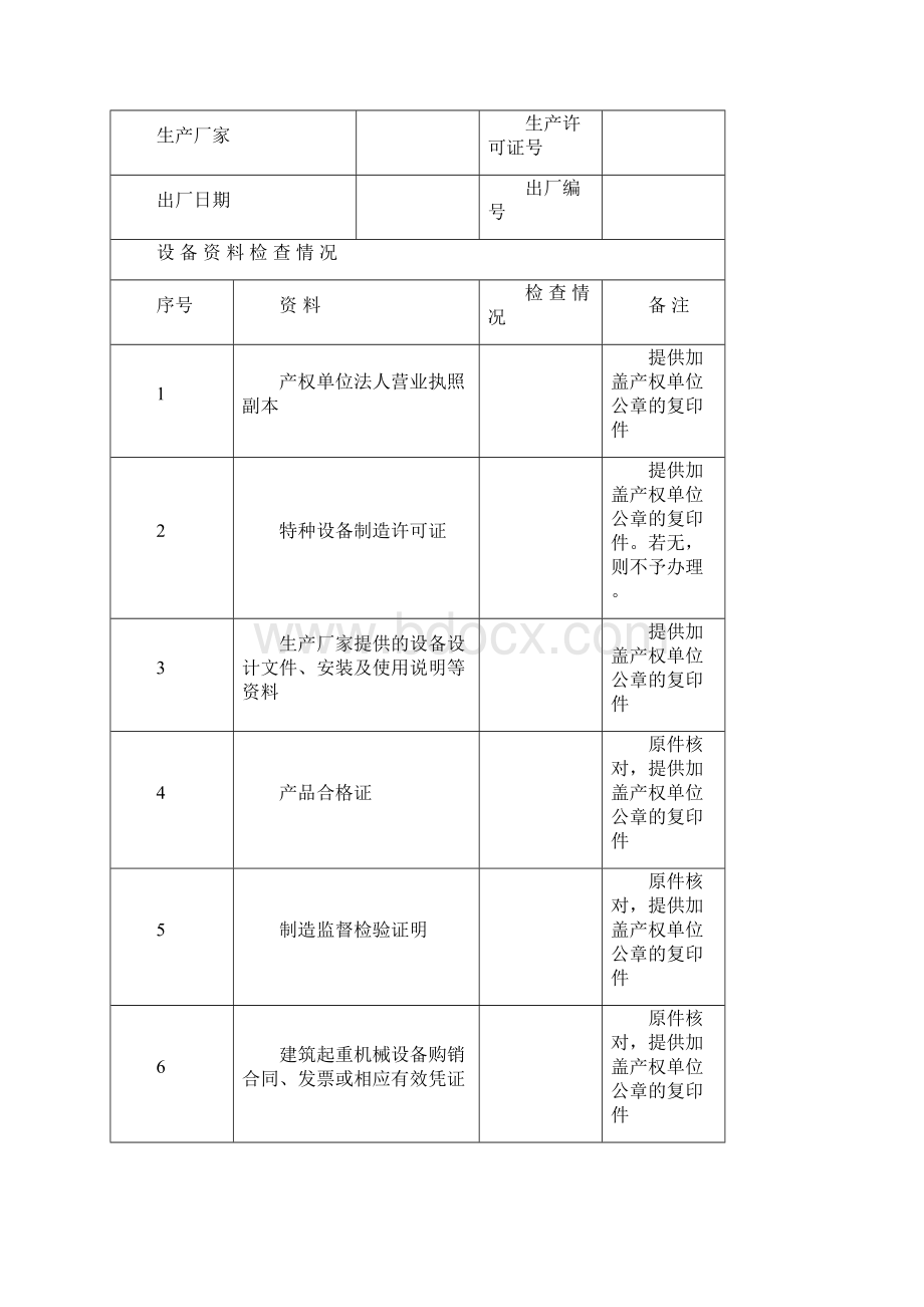 整理11施工起重机械设备全套资料备用Word下载.docx_第2页