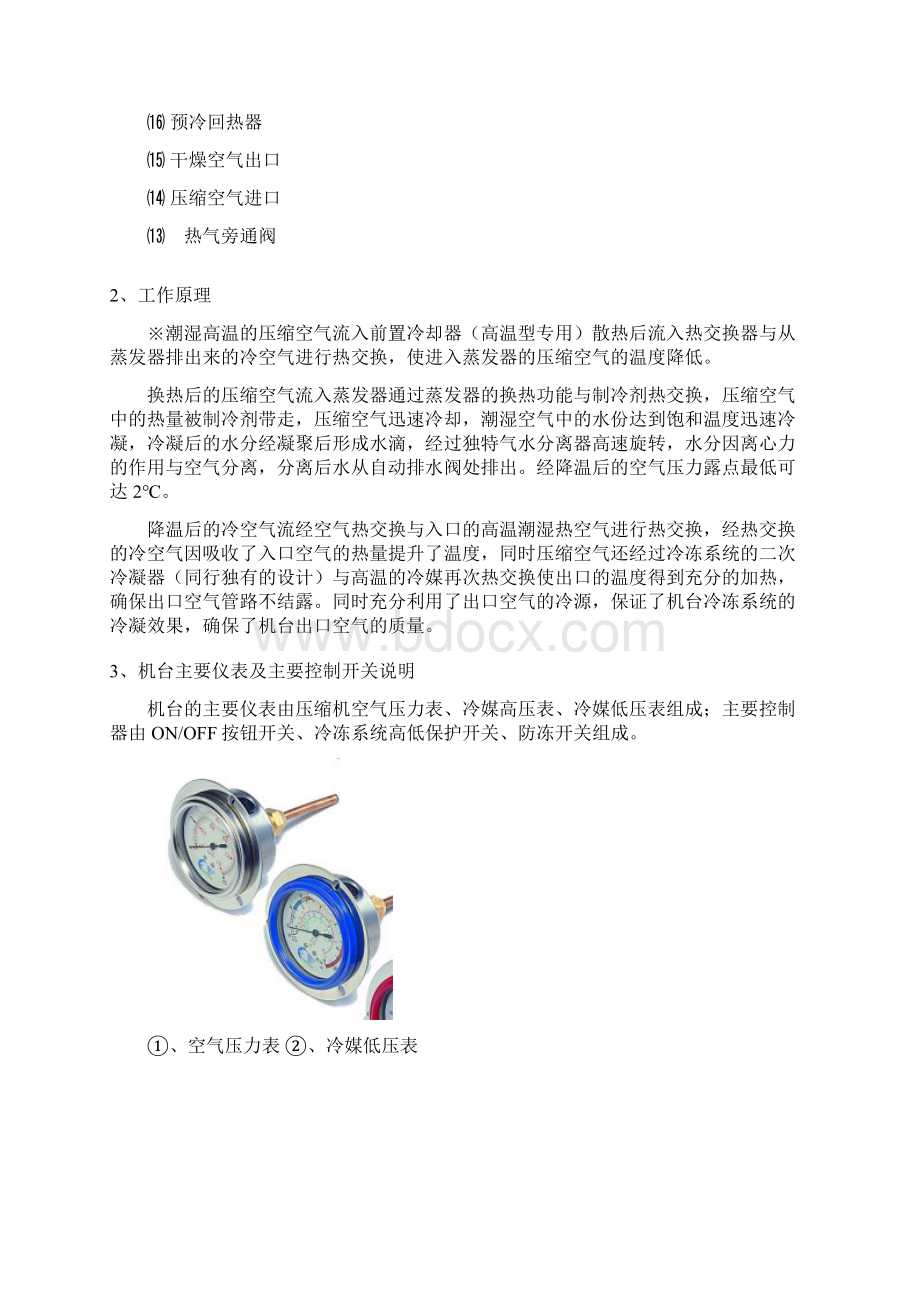 压缩空气净化设备Word文件下载.docx_第3页