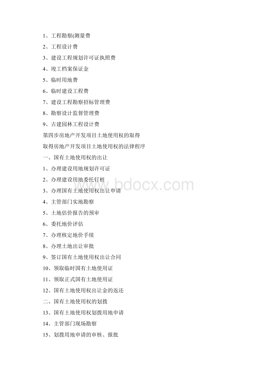 完整word版房地产开发法律服务业务流程精.docx_第3页
