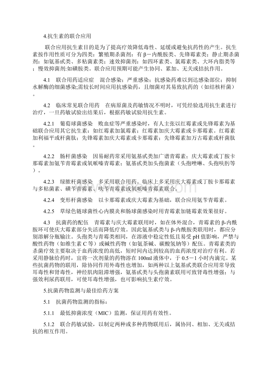 合理应用抗生素100问Word格式文档下载.docx_第3页