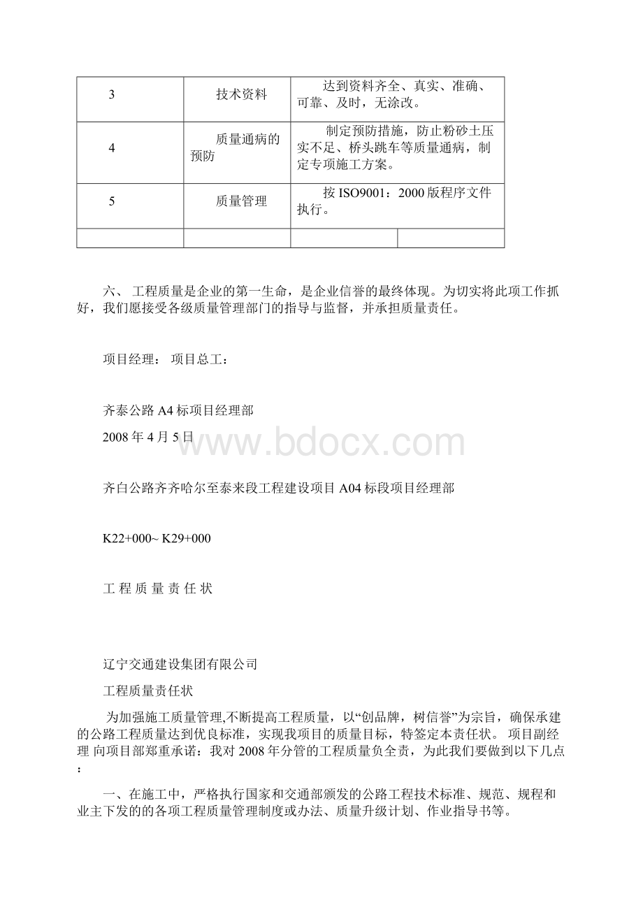 A11工程质量责任状Word文件下载.docx_第3页