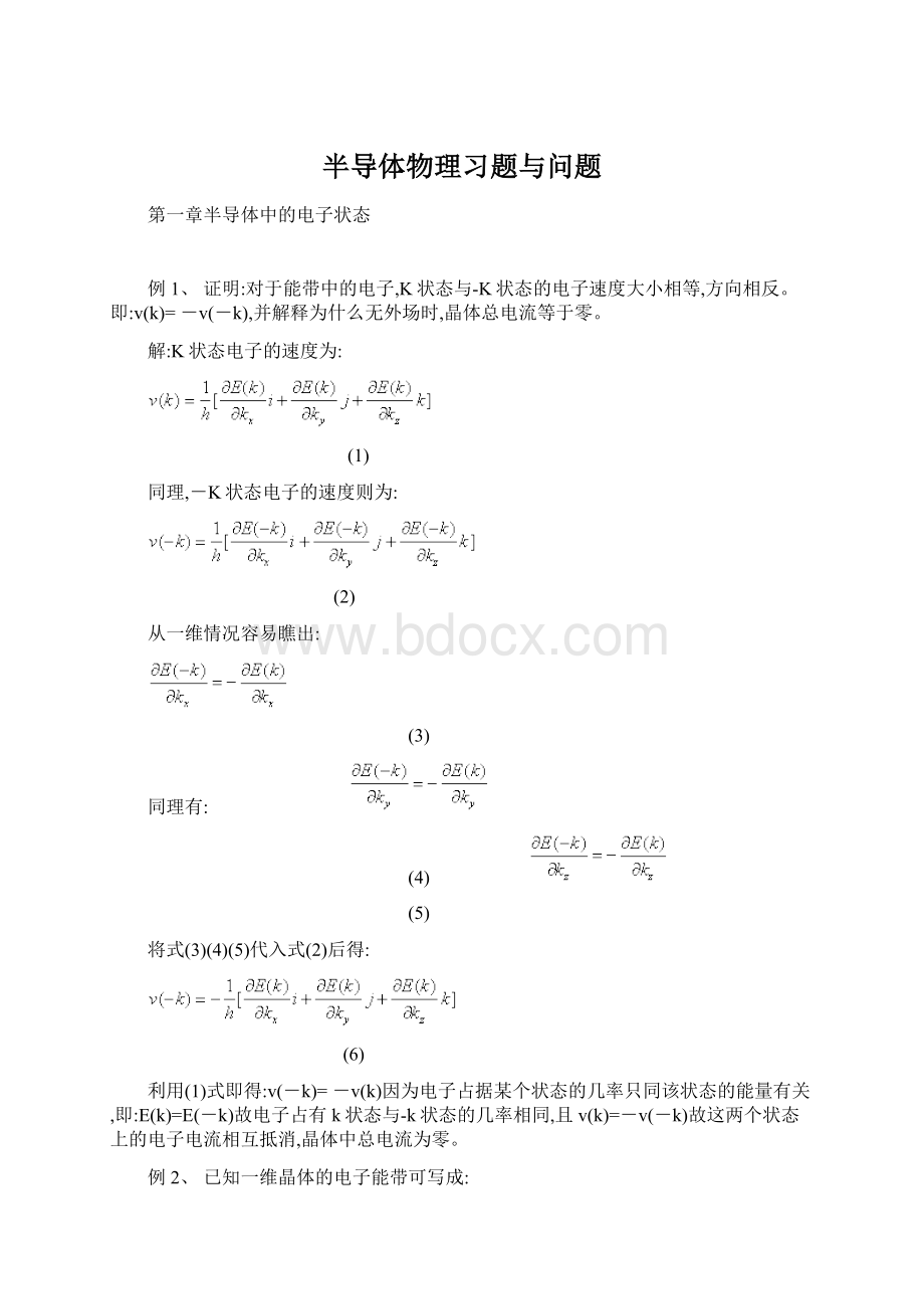 半导体物理习题与问题.docx