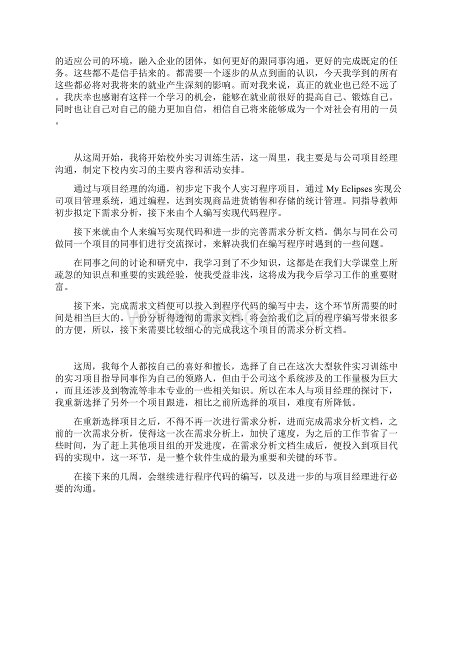 完整word版java软件开发顶岗实习周记25篇.docx_第3页