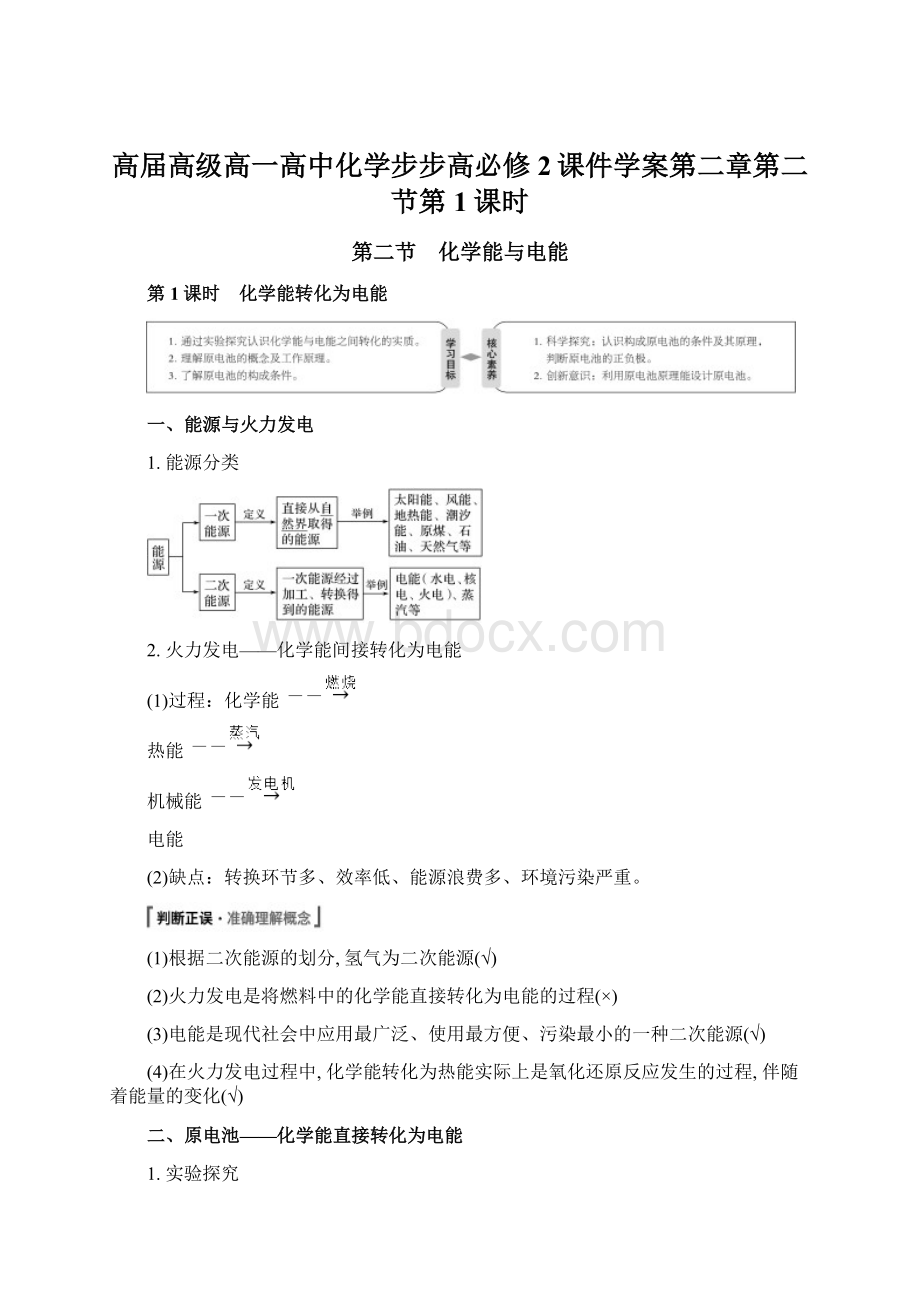 高届高级高一高中化学步步高必修2课件学案第二章第二节第1课时.docx