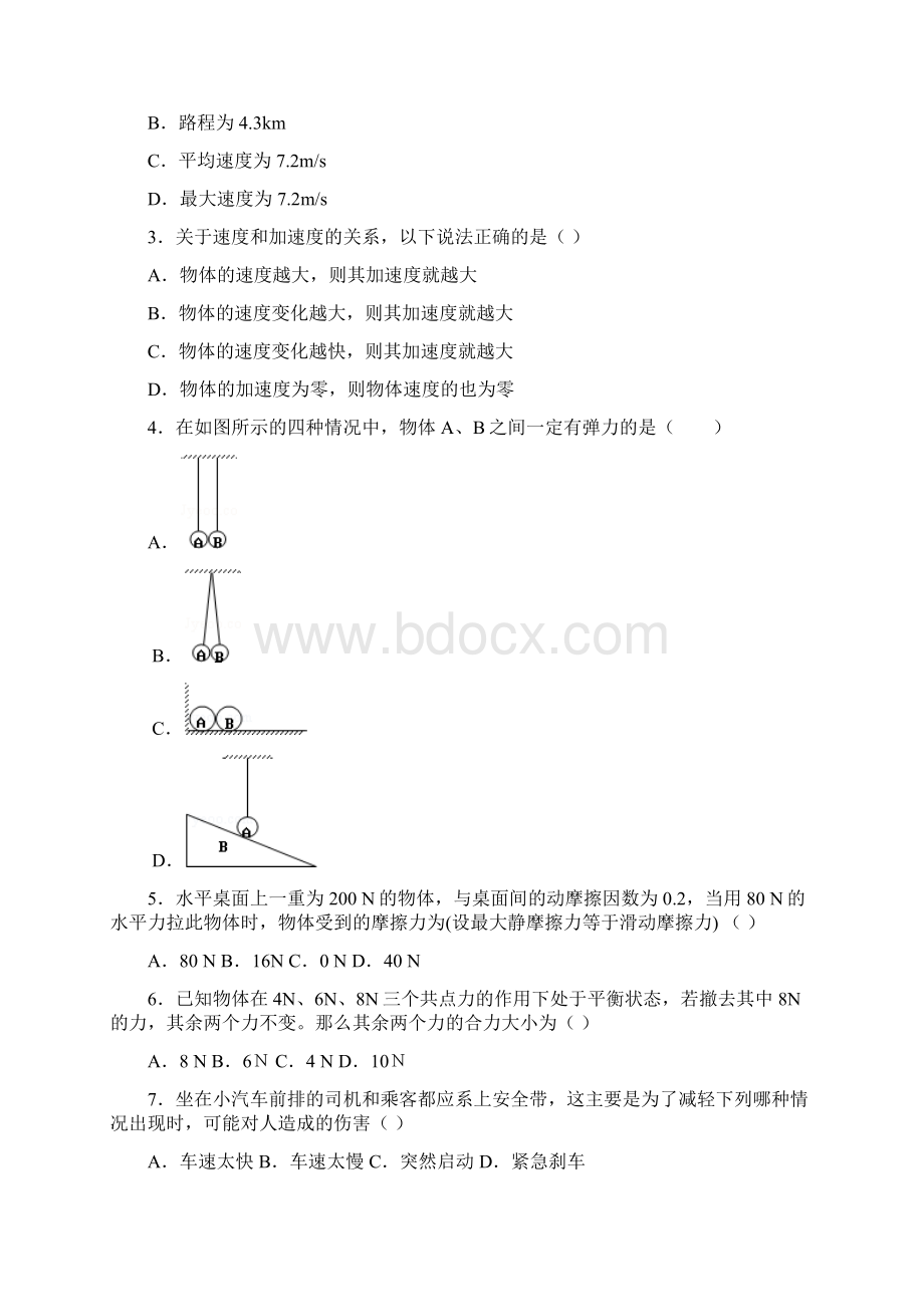 市级联考山东济南市合格考全真模拟物理题.docx_第2页